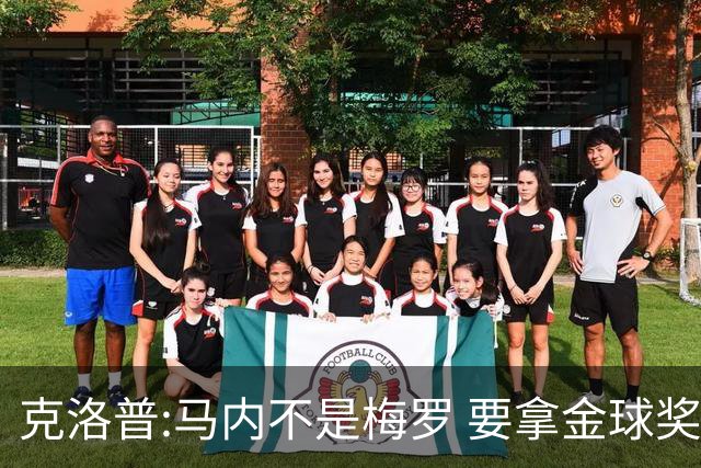 克洛普:马内不是梅罗 要拿金球奖就必须获得欧冠